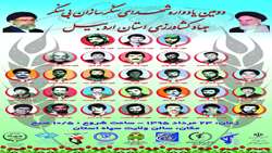 دومین یادواره شهدای سنگرسازان بی سنگر جهادکشاورزی استان اردبیل 